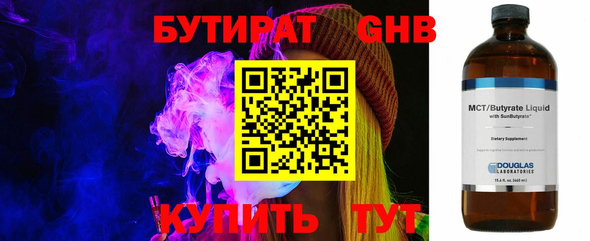 БУТИРАТ жидкий экстази  Нурлат 