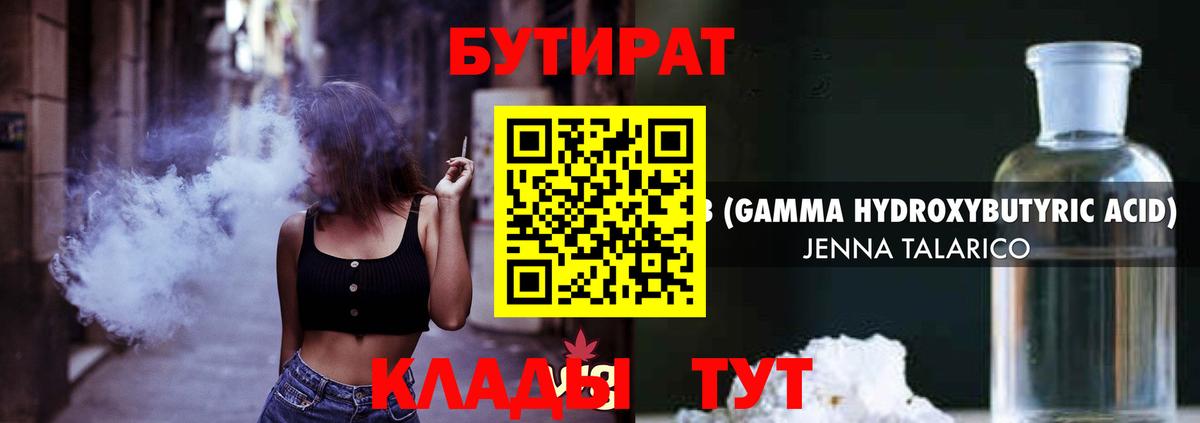 Бутират бутандиол Нурлат