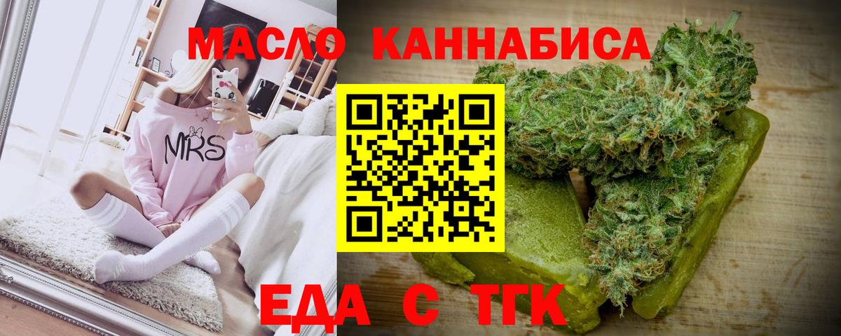 Еда ТГК конопля  Нурлат 