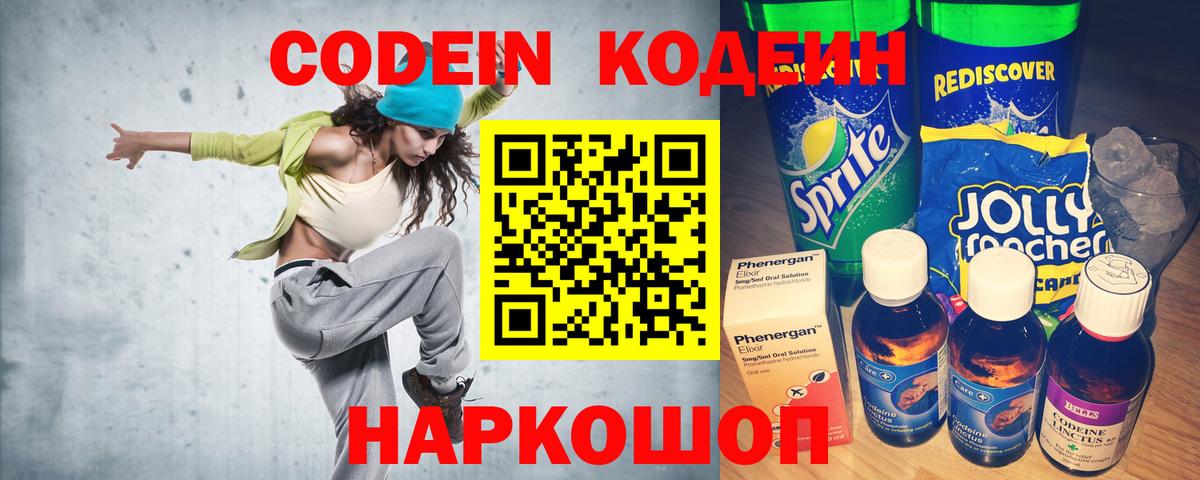 Нурлат  Кодеиновый сироп Lean Purple Drank  Вход с VPN 