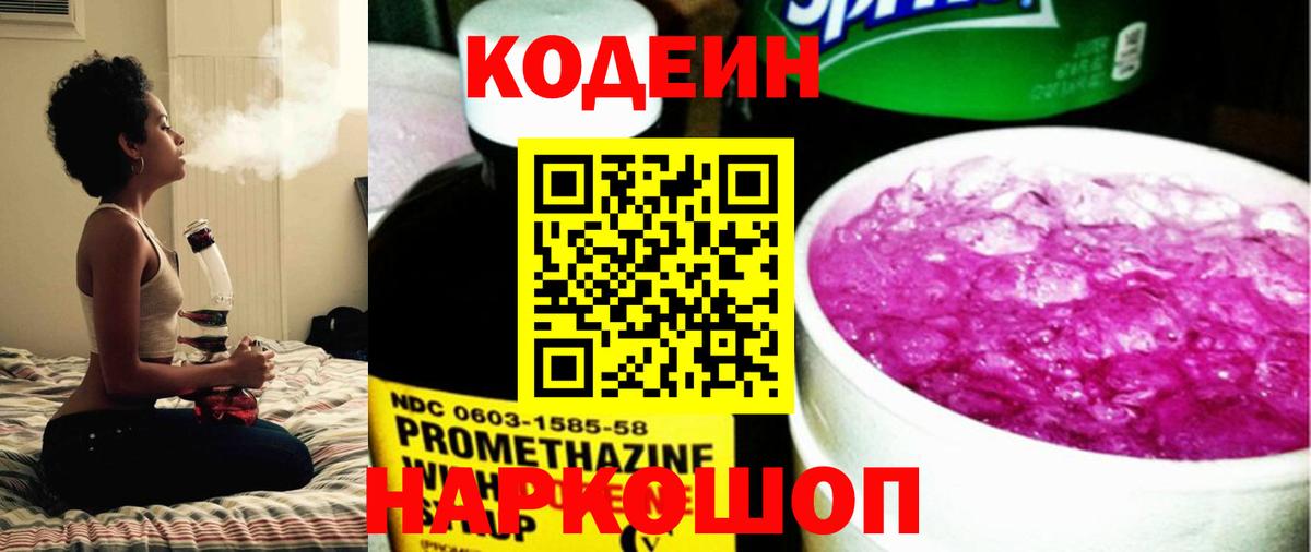 Codein напиток Lean (лин) Нурлат