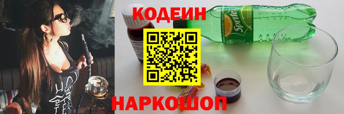 Кодеин напиток Lean (лин)  Нурлат  Кодеиновый сироп Lean Purple Drank 