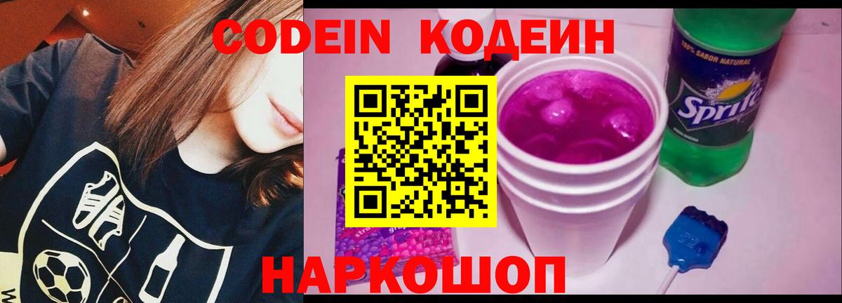 Codein Purple Drank Нурлат