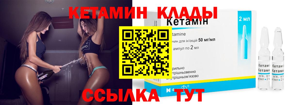 Кетамин VHQ  КЕТАМИН VHQ  Нурлат 