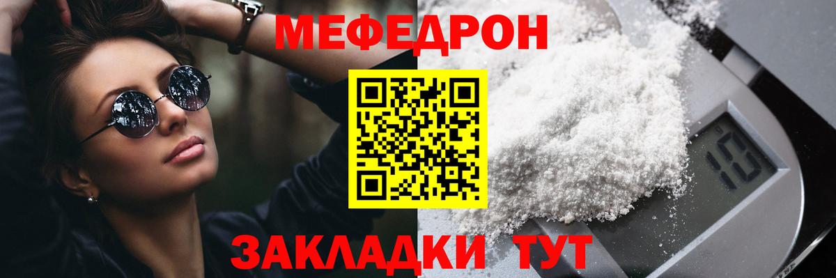 МЯУ-МЯУ  Вход с VPN  Мефедрон кристаллы  Нурлат  МЕФ мяу мяу 