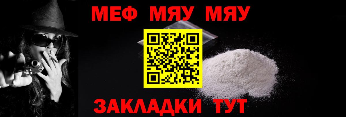 Меф  Нурлат