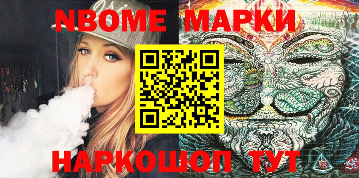 Марки NBOMe 1500мкг Нурлат